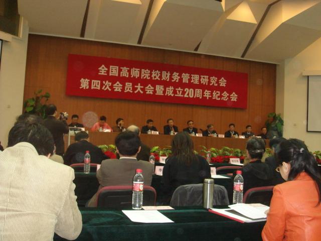 全国高师财务管理研究会在北京顺利召开